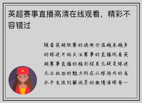 英超赛事直播高清在线观看，精彩不容错过
