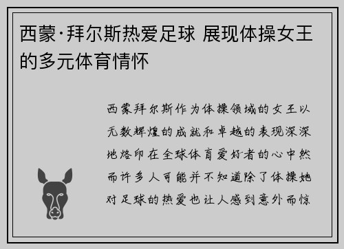 西蒙·拜尔斯热爱足球 展现体操女王的多元体育情怀