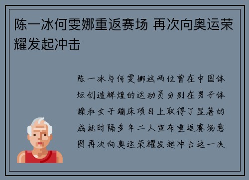 陈一冰何雯娜重返赛场 再次向奥运荣耀发起冲击
