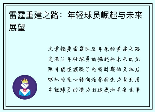 雷霆重建之路：年轻球员崛起与未来展望