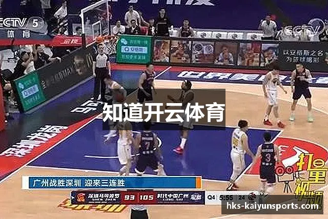知道开云体育